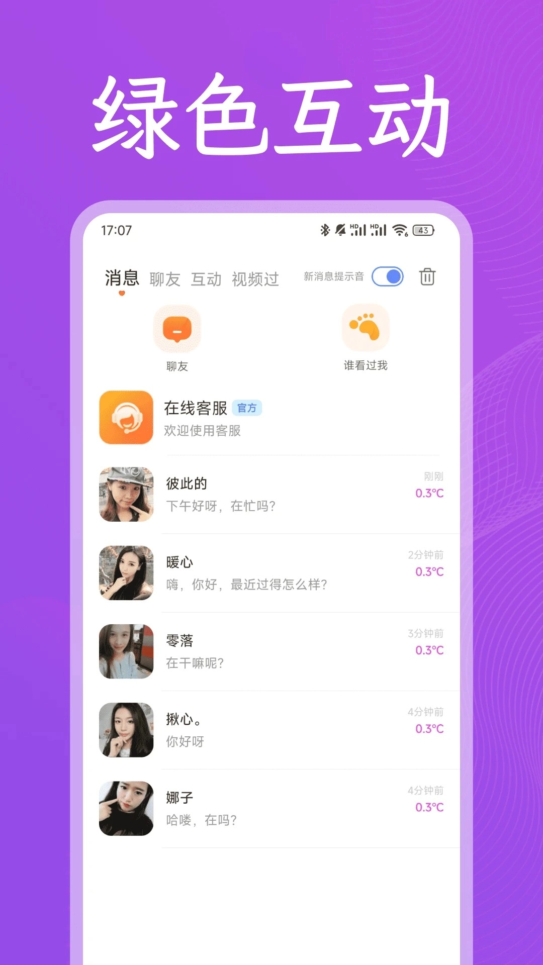 同他聊正版图1