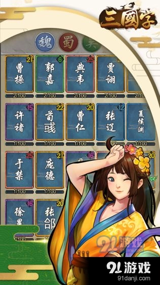 三国字(5)