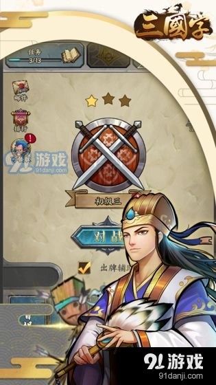 三国字(1)