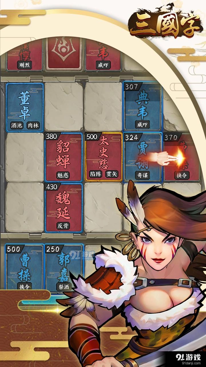 三国字(2)