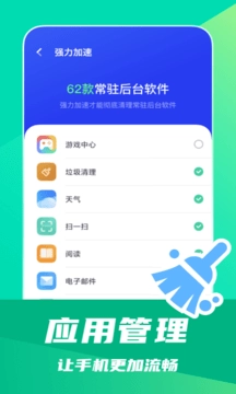 省电清理专家图1