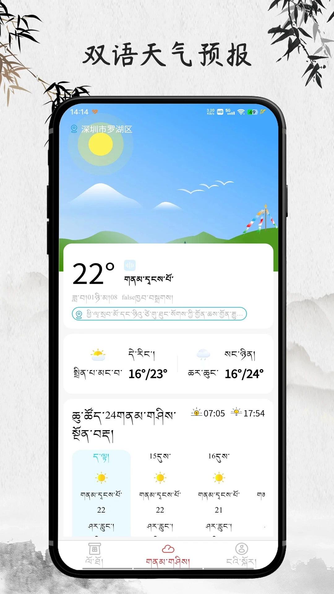 羚羊藏历天气2026最新版图2