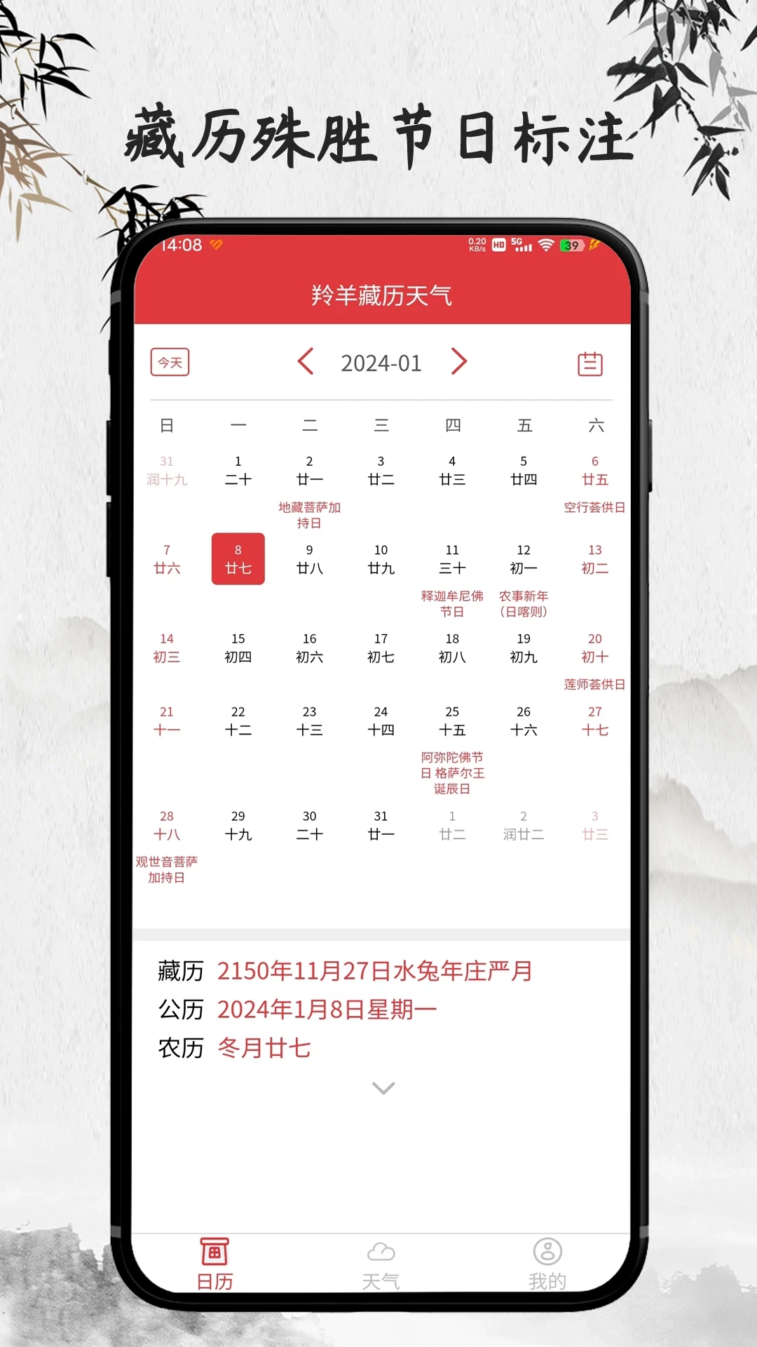 羚羊藏历天气2026最新版图1
