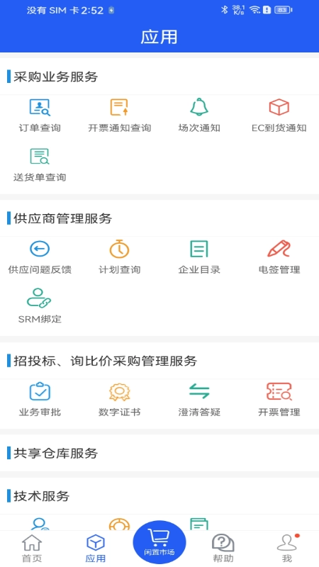 干将供应链安卓版图3