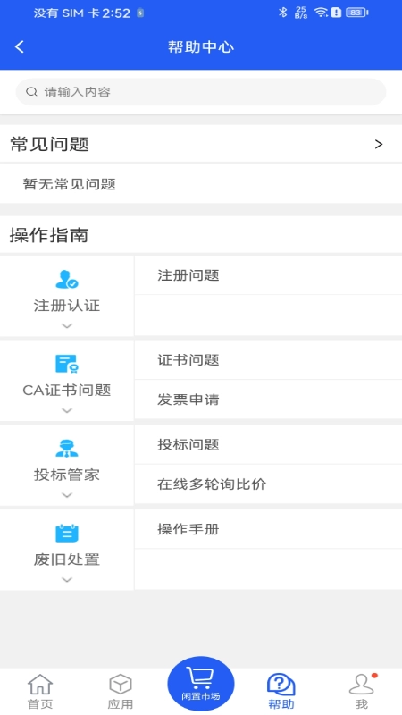 干将供应链安卓版图2