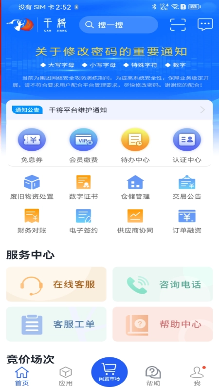 干将供应链安卓版图4