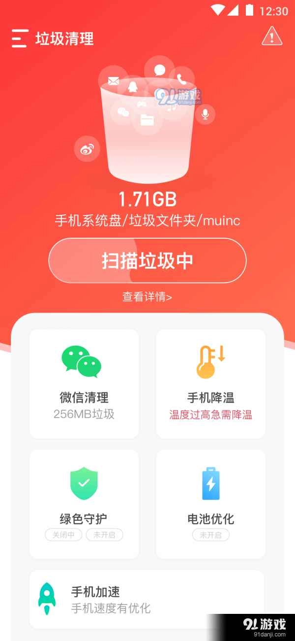 垃圾净化助手安卓直装版图3