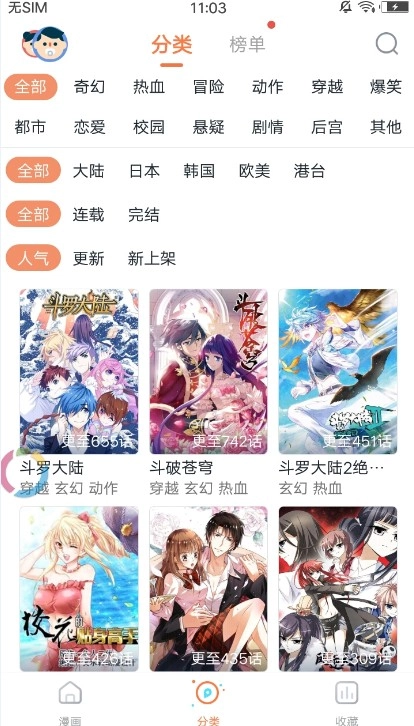 哔咔哔呦漫画安卓免费版图3