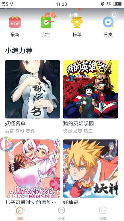 哔咔哔呦漫画安卓免费版图1