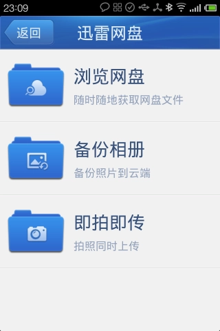 迅雷快传图2