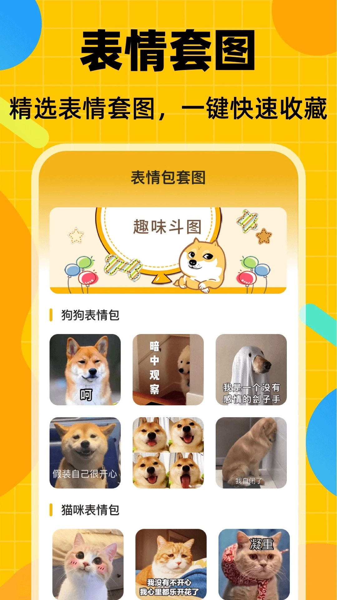 表情包生成2026最新版图1