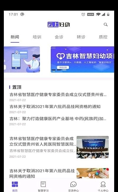 云上妇幼图1