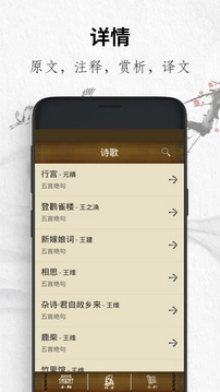 唐诗三百首经典手机版图1