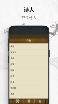 唐诗三百首经典手机版图3