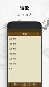 唐诗三百首经典手机版图5