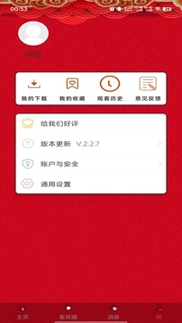 看戏安卓版图1