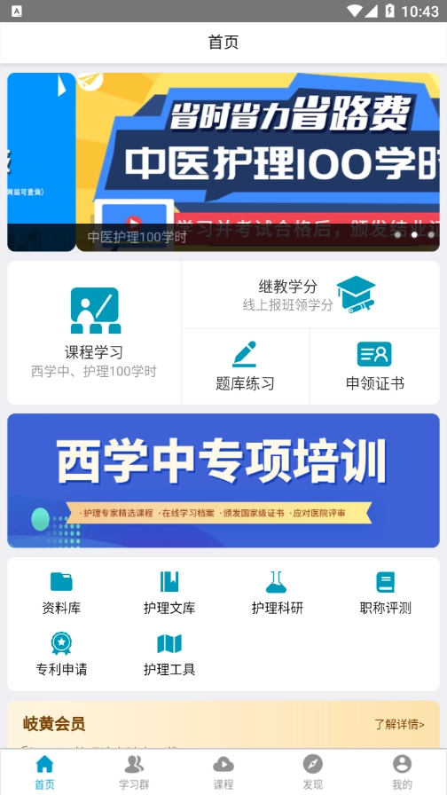 岐黄天使安卓官方版图1