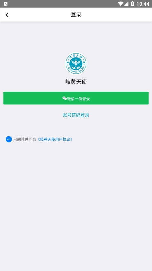岐黄天使安卓官方版图3