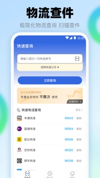 查快递助手(4)
