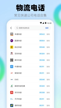 查快递助手(2)