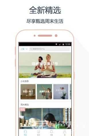 周末去哪儿无广告版图2