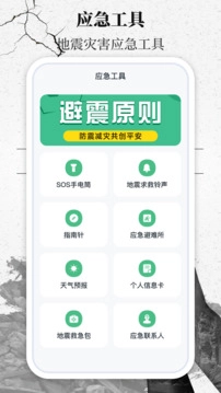 地震速报网(2)