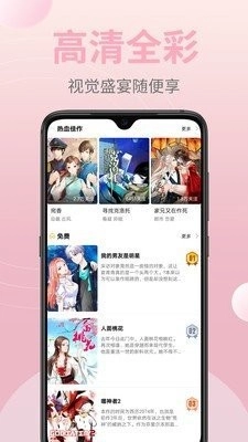 嗨皮漫画手机版下载