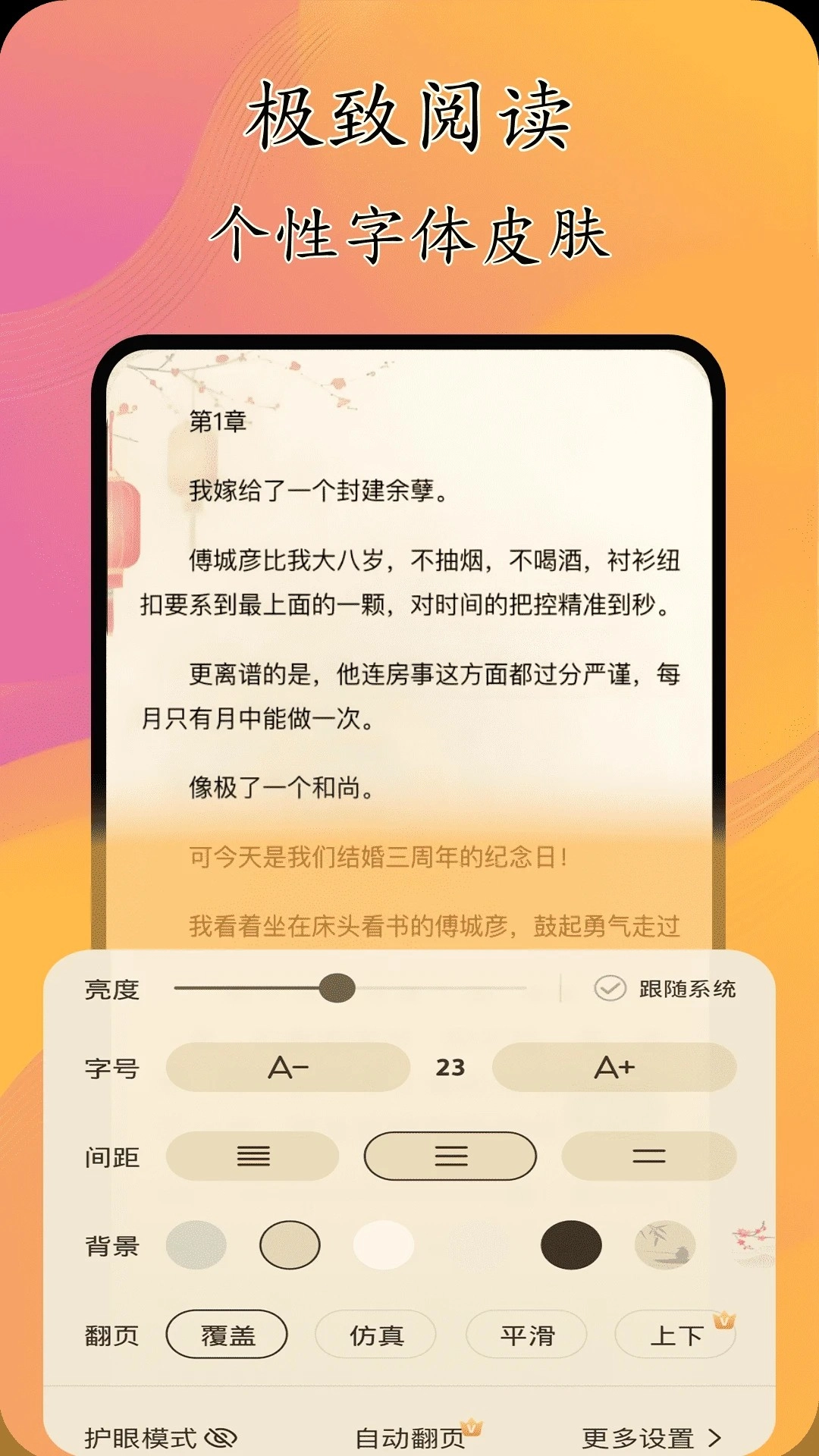 猫腻小说阅读器正版图2
