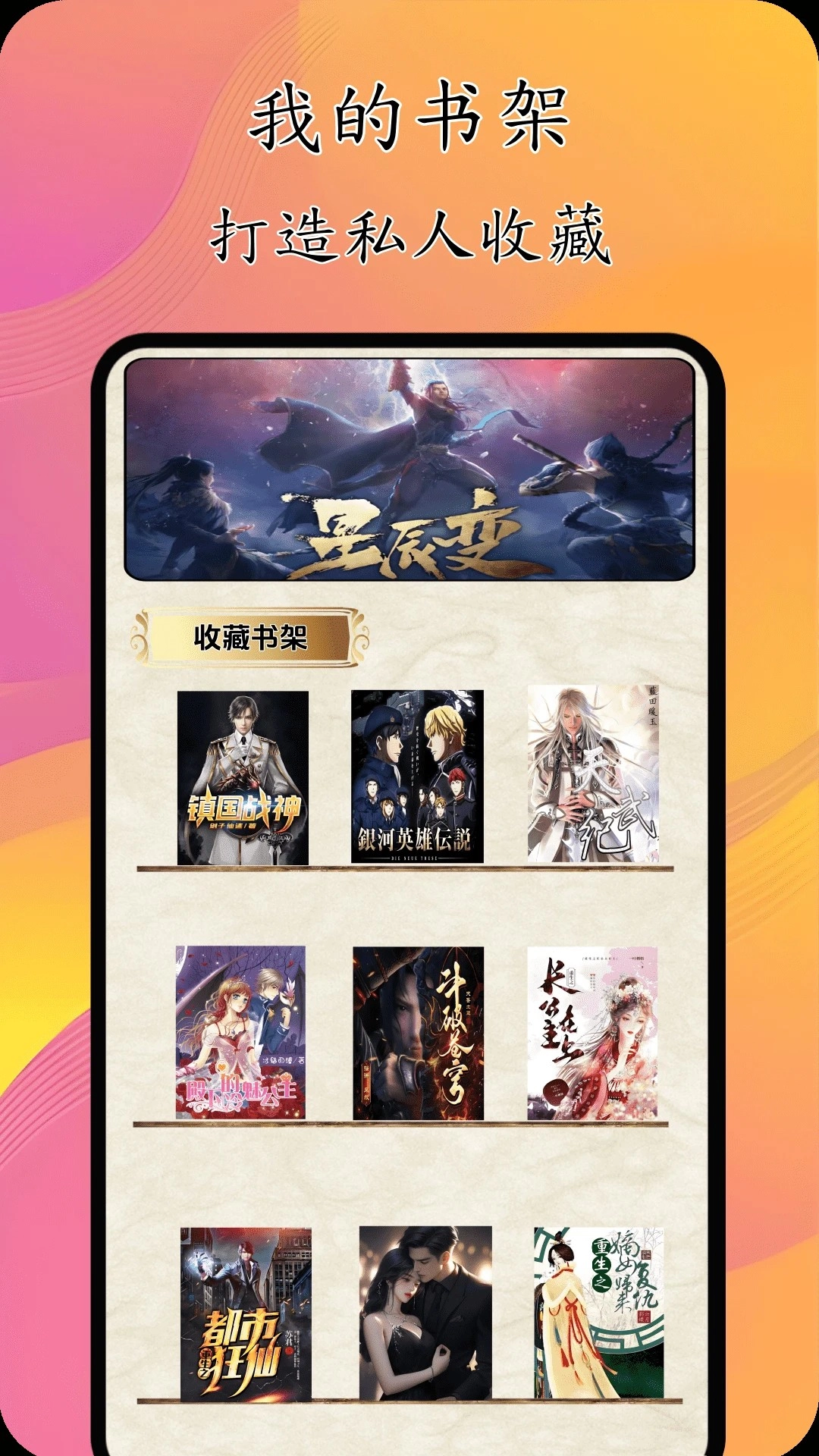 猫腻小说阅读器正版图1