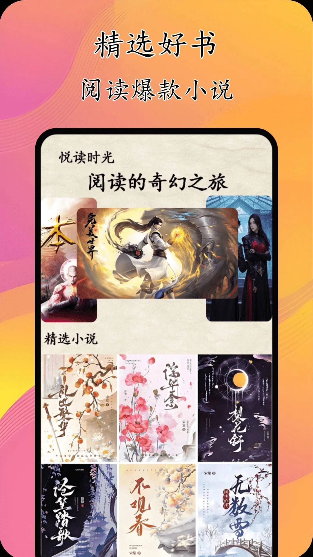 猫腻小说阅读器正版图3