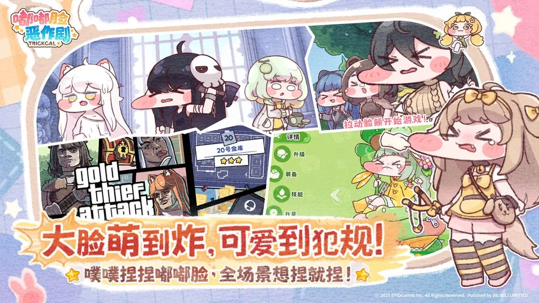 嘟嘟脸恶作剧中文版图3