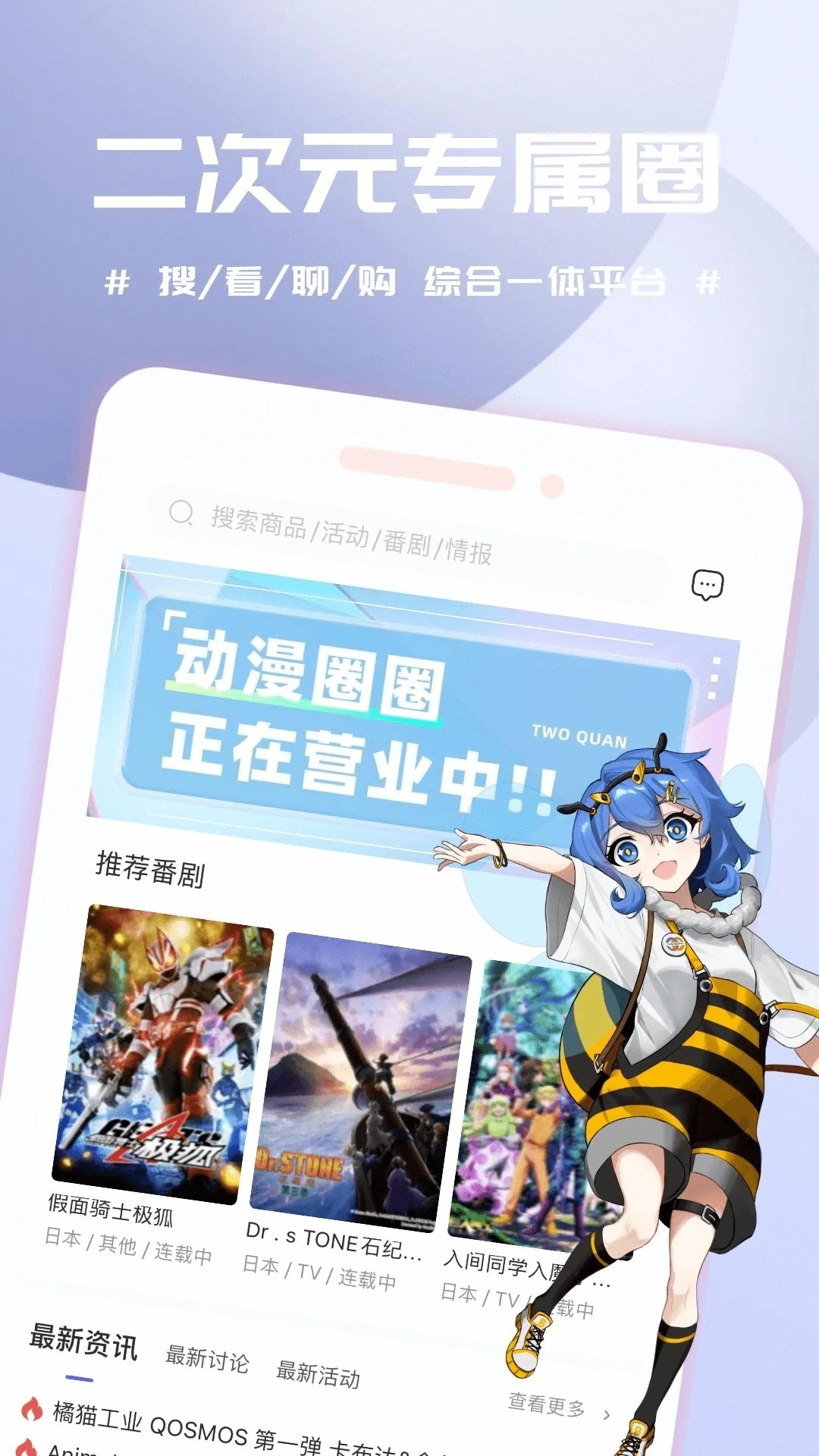 动漫圈圈手机版图1