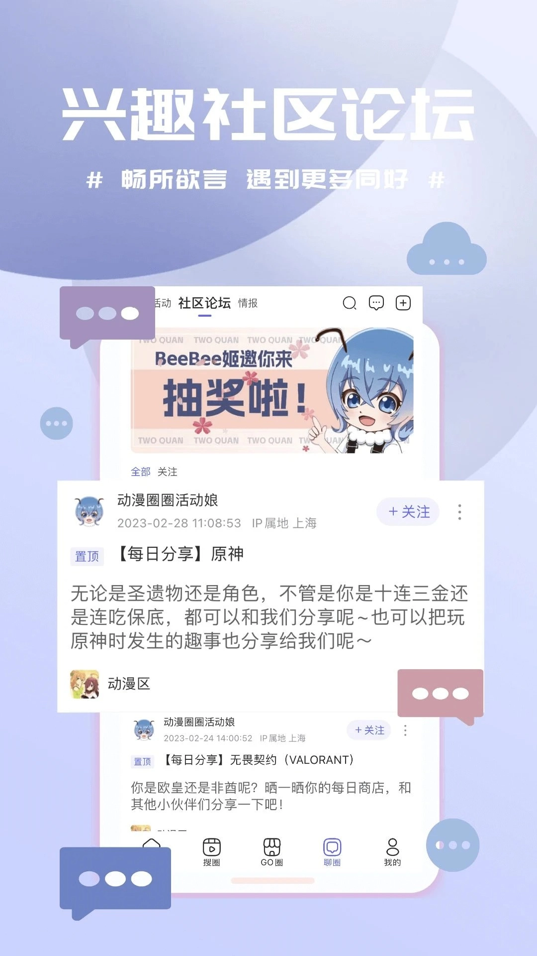 动漫圈圈手机版图4