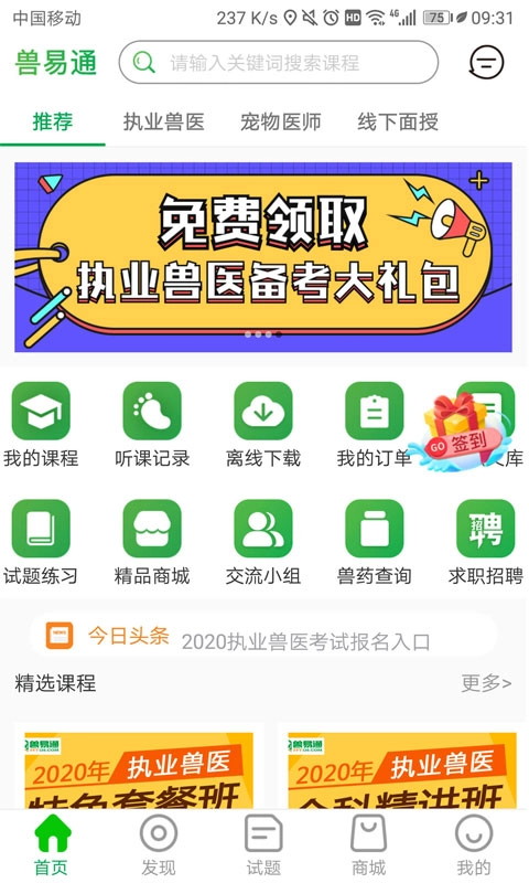 兽易通图3
