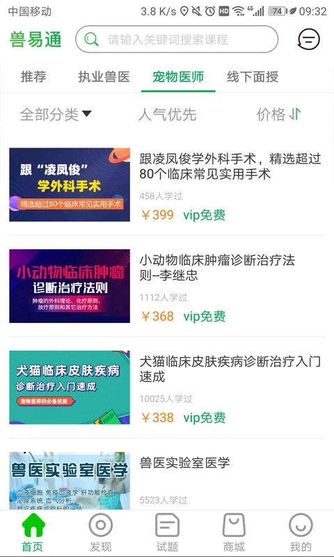 兽易通图5