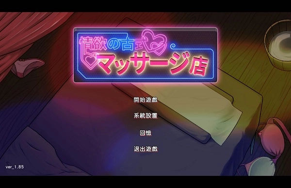 古式按摩店最新版图1