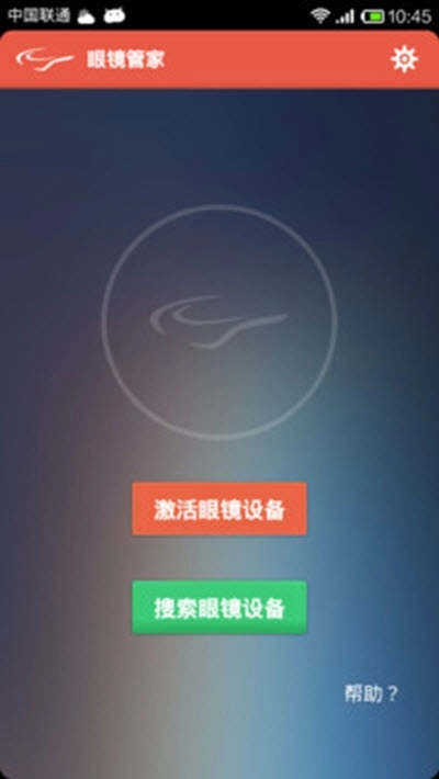 眼镜管家图3