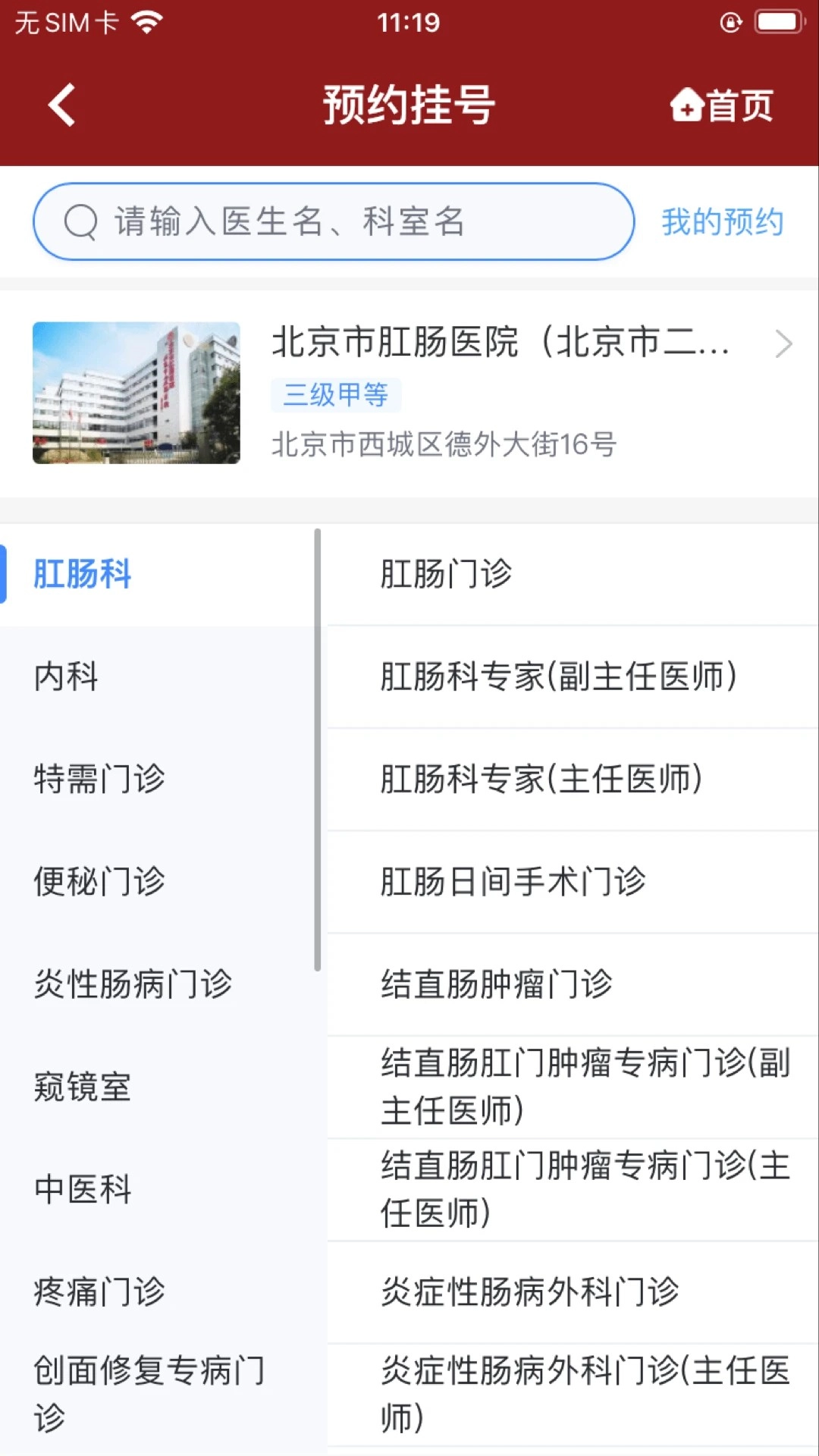 北京市肛肠医院免费正版图3
