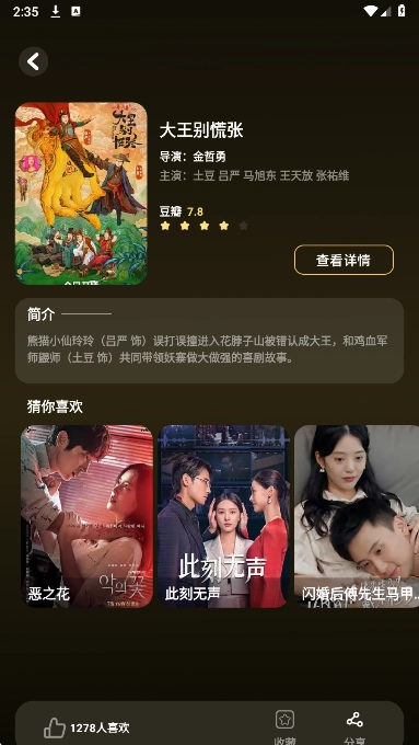 红叶影视安卓官方版图3
