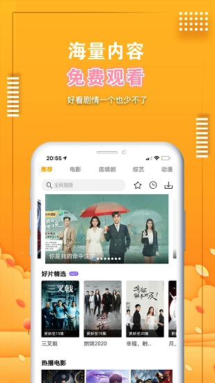 爱电影视大全安卓版图2