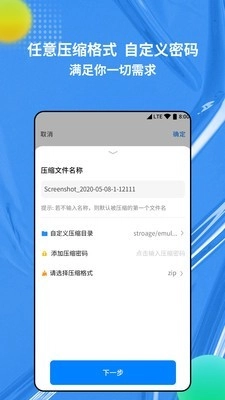rar解压缩专家图2