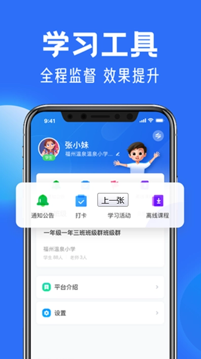 国家中小学网络云平台直装版图1
