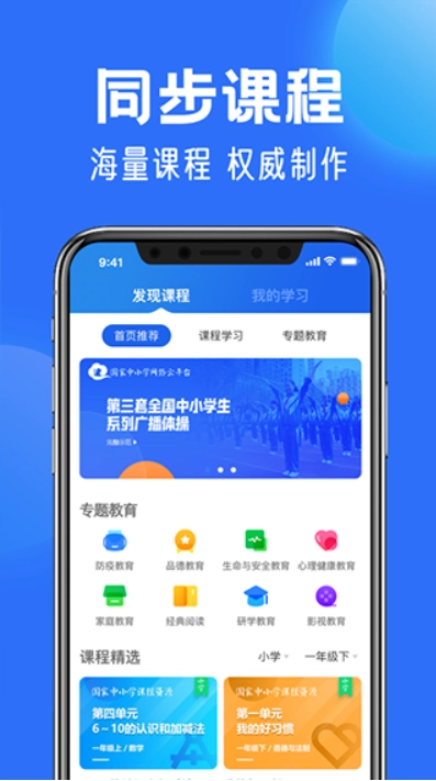 国家中小学网络云平台直装版图2