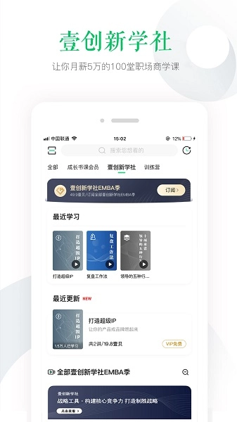 壹创新商学(4)