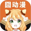 囧动漫正版