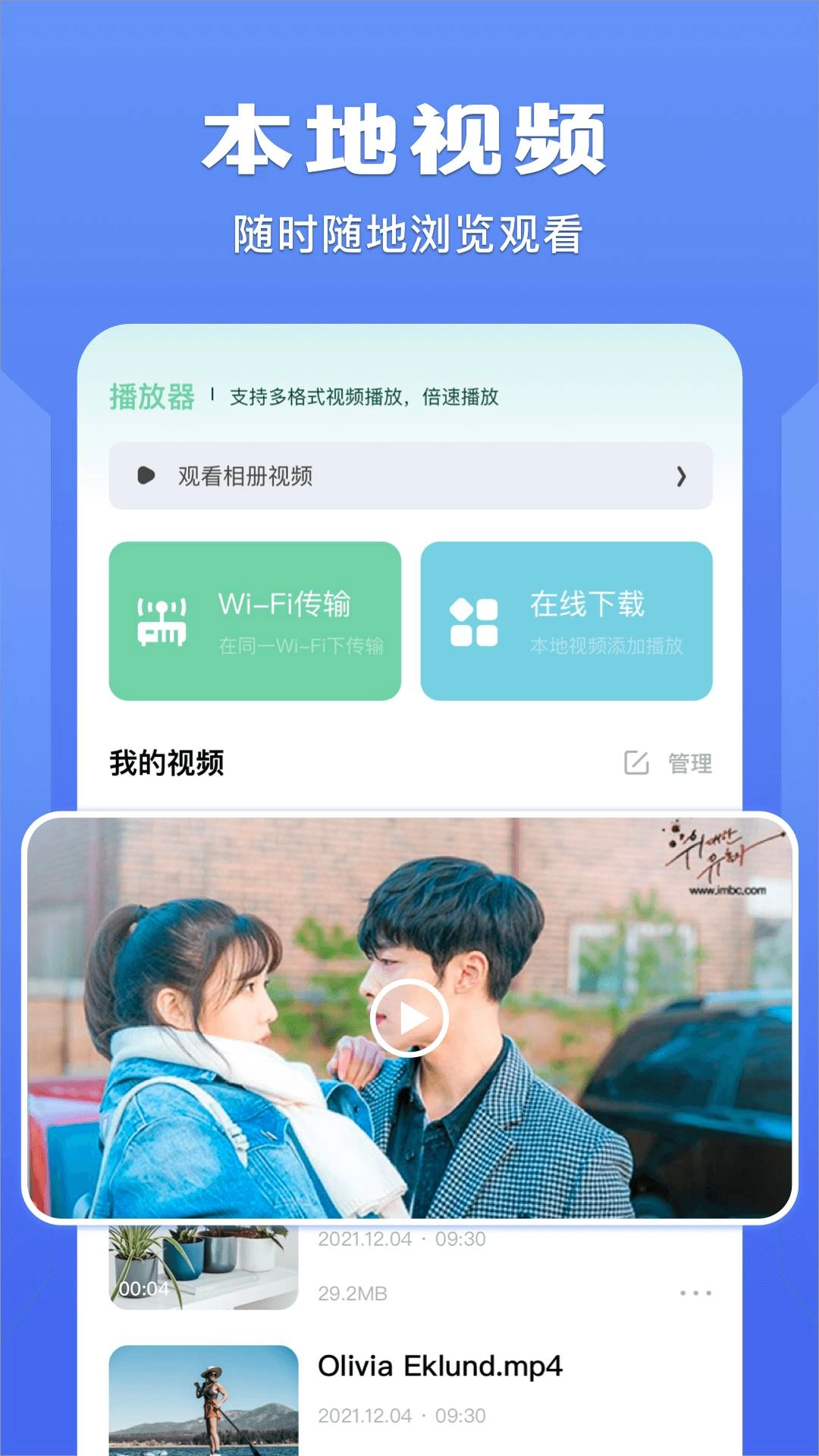 榴莲视频播放器正版图2