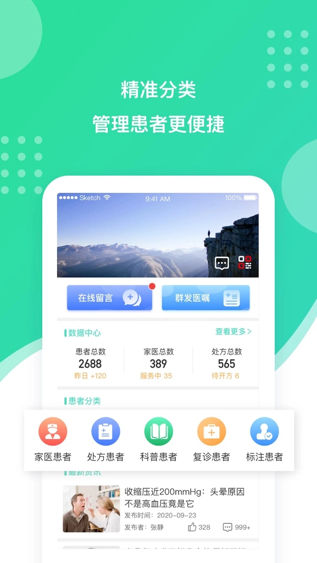 百姓医生医生端手机版图3