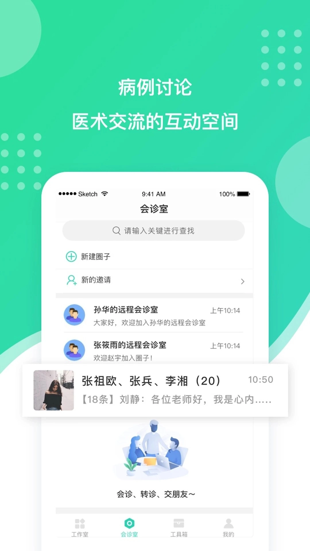 百姓医生医生端正版