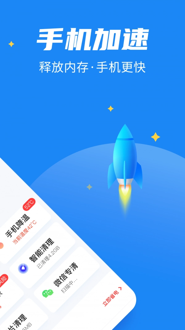 全民清理助手手机最新版图5