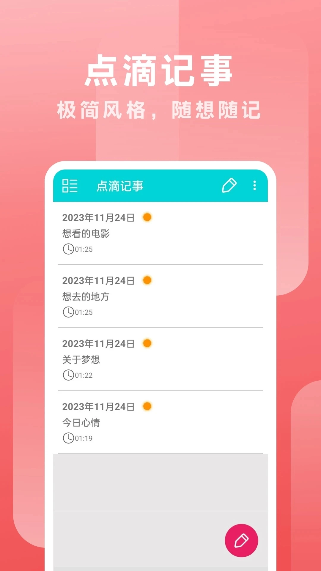 点滴记事免费原版图4